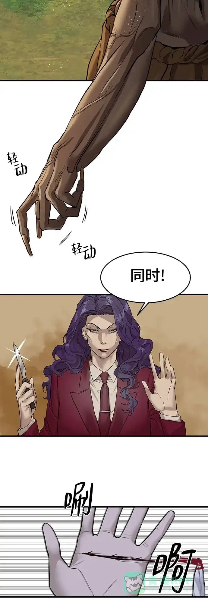 特聘要员 第3话 第10页