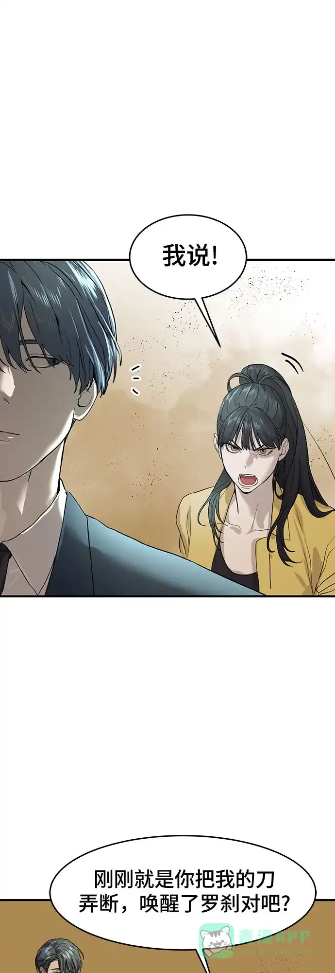 特聘要员 第3话 第67页