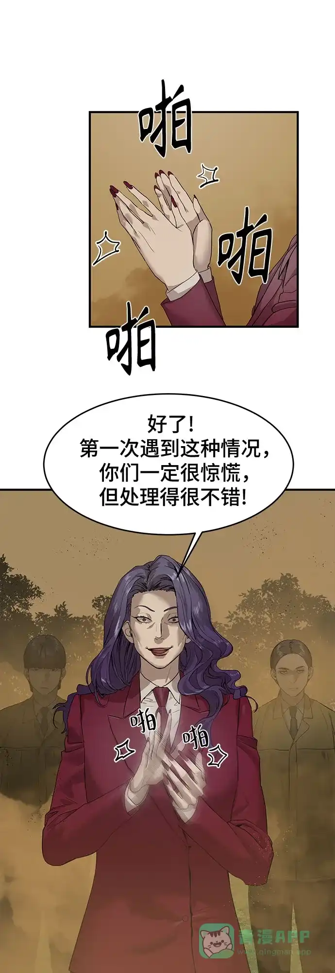 特聘要员 第3话 第71页