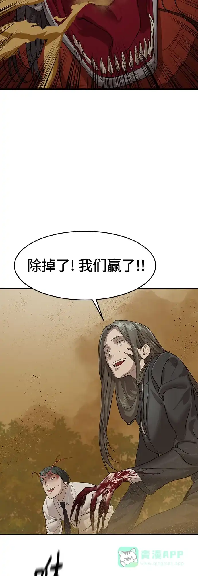 特聘要员 第3话 第46页