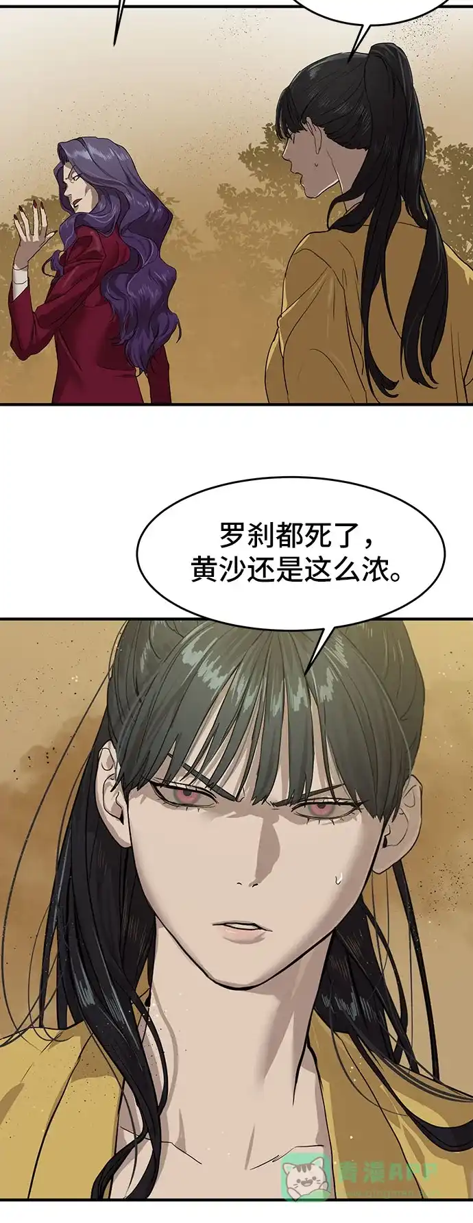 特聘要员 第3话 第79页