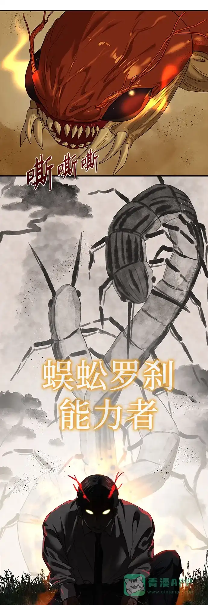 特聘要员 第3话 第41页