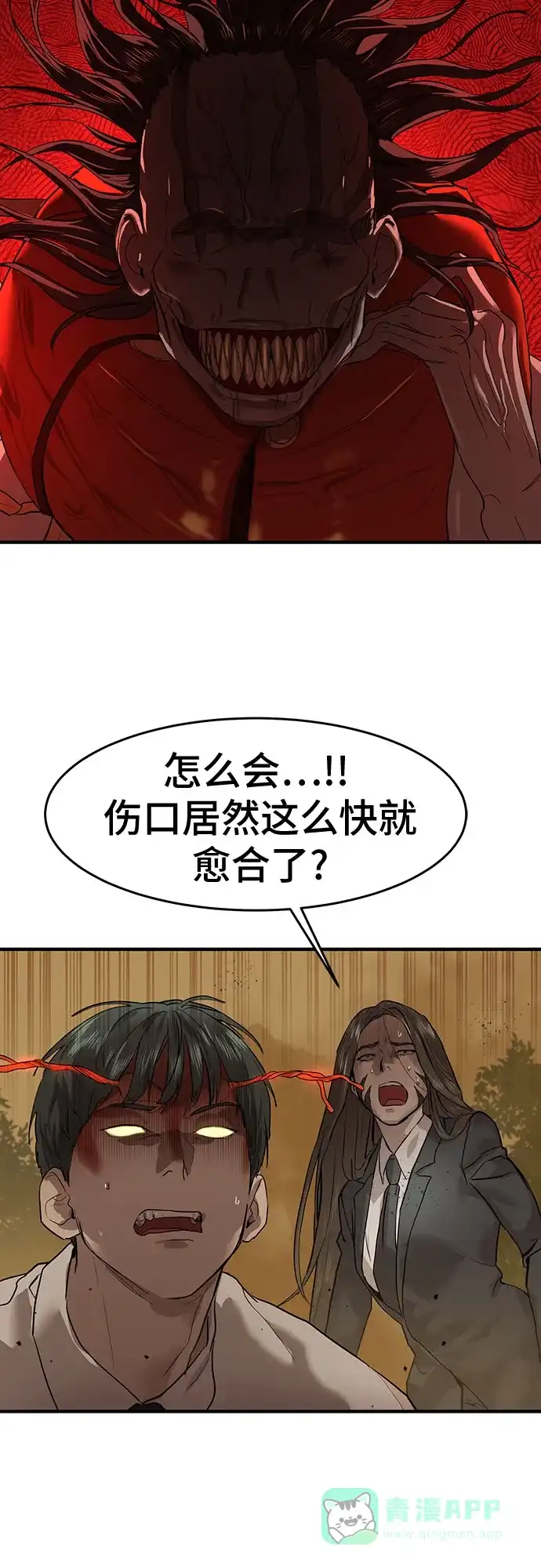 特聘要员 第3话 第48页