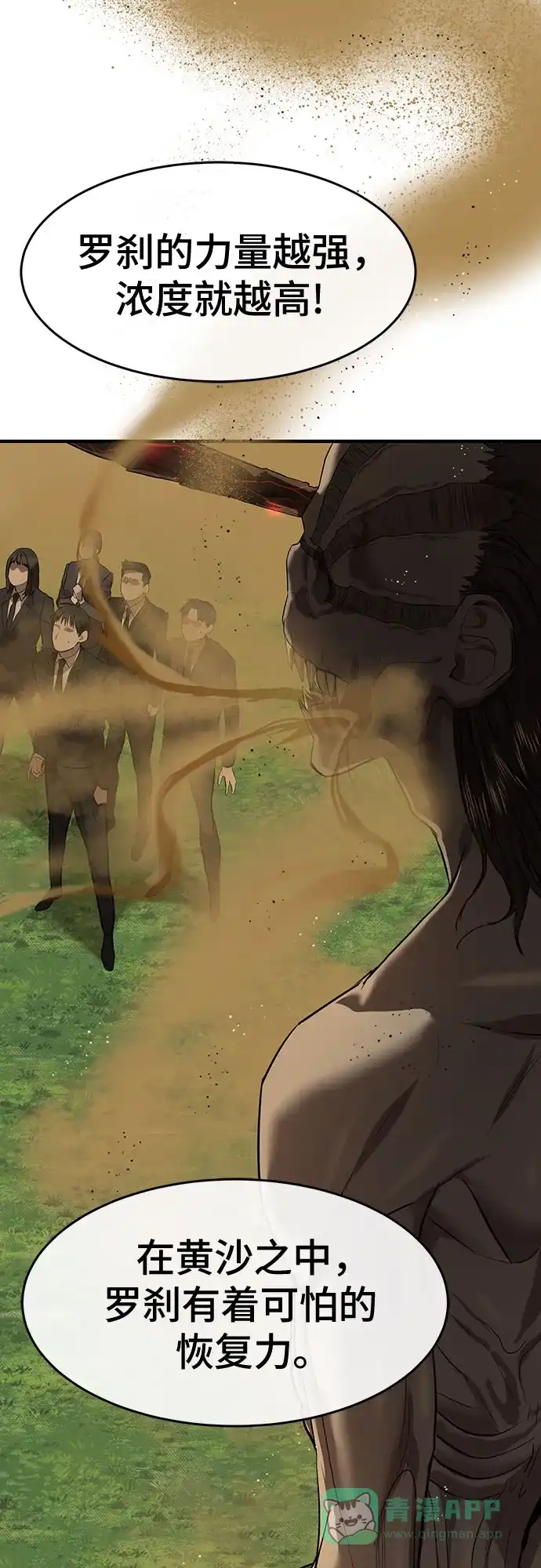 特聘要员 第3话 第9页