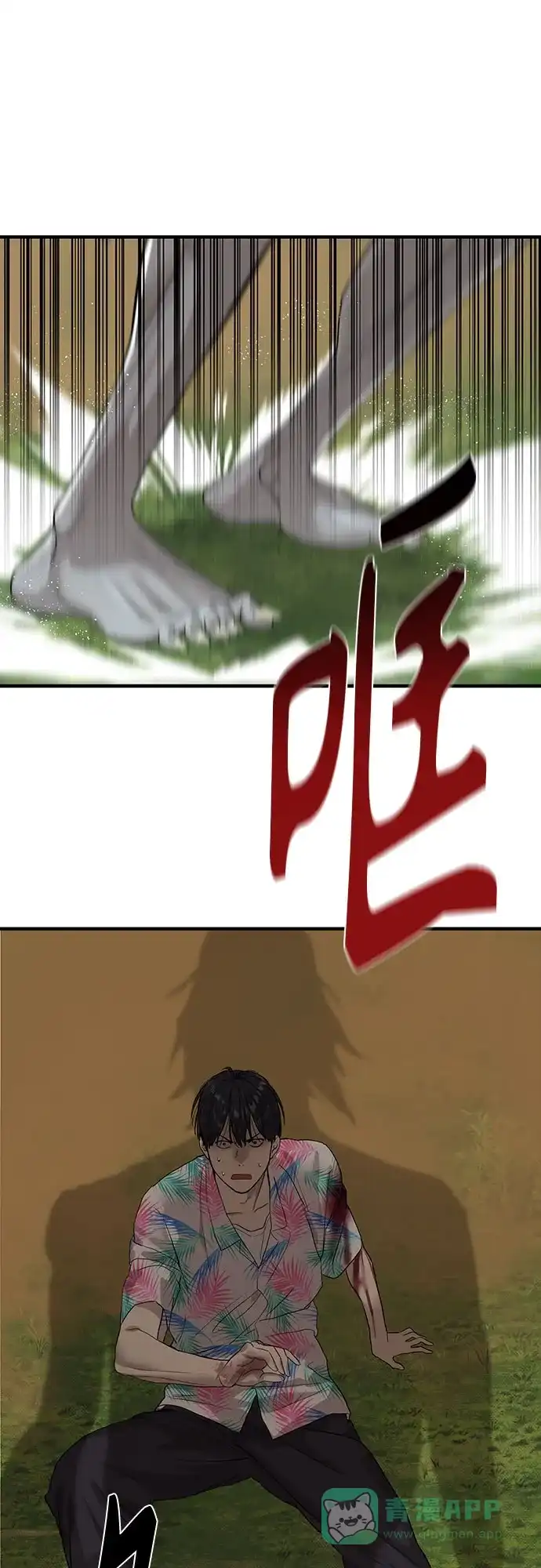特聘要员 第3话 第36页