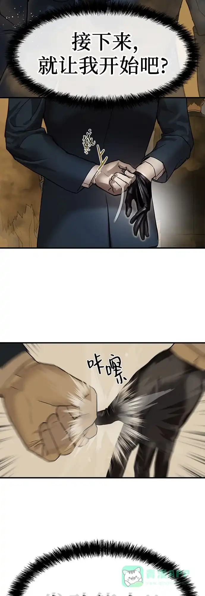 特聘要员 第3话 第19页