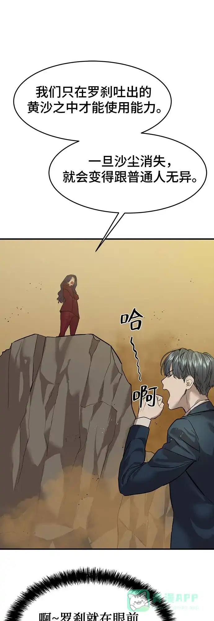 特聘要员 第3话 第13页