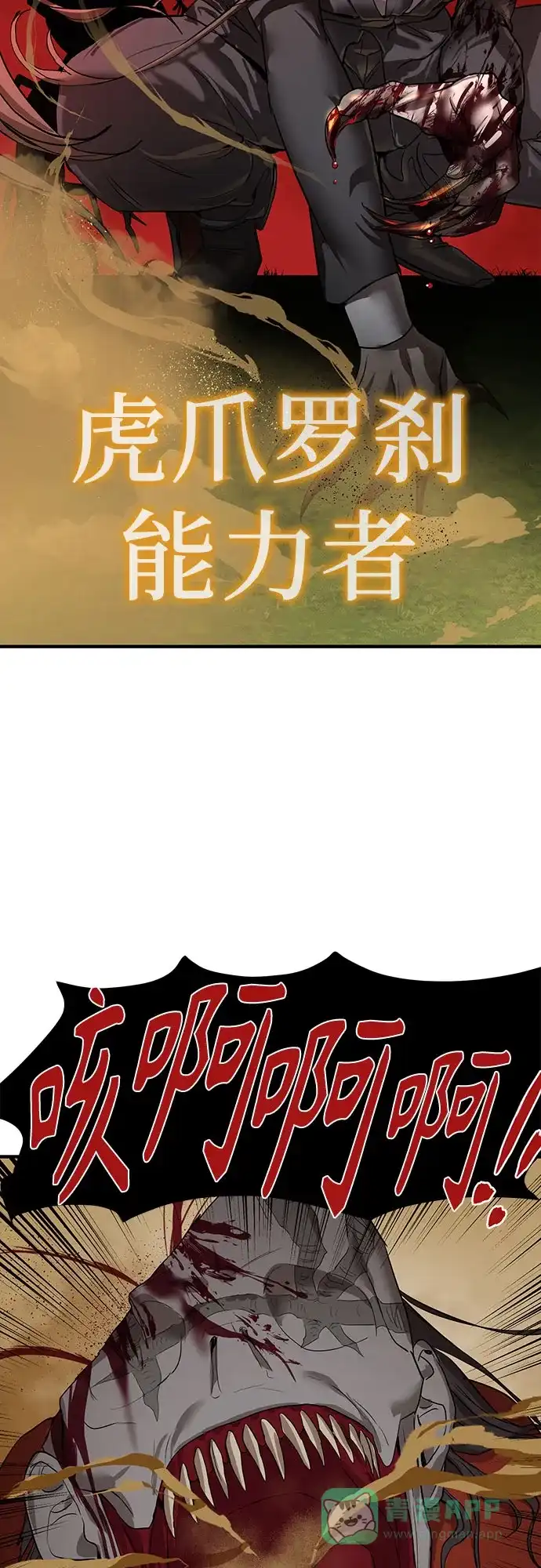 特聘要员 第3话 第45页