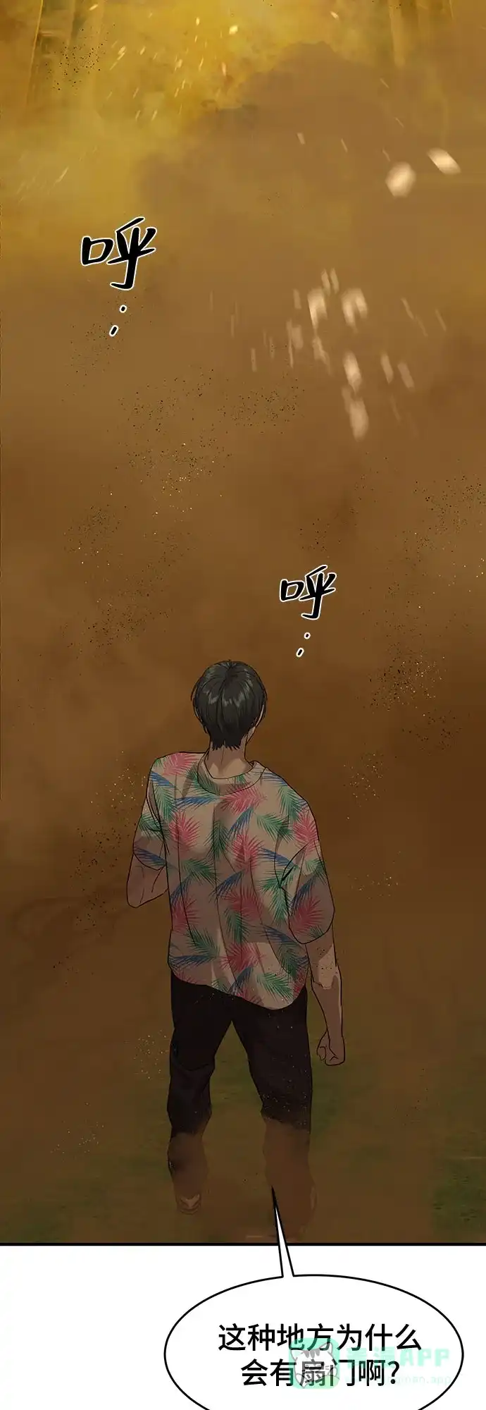 特聘要员 第3话 第81页