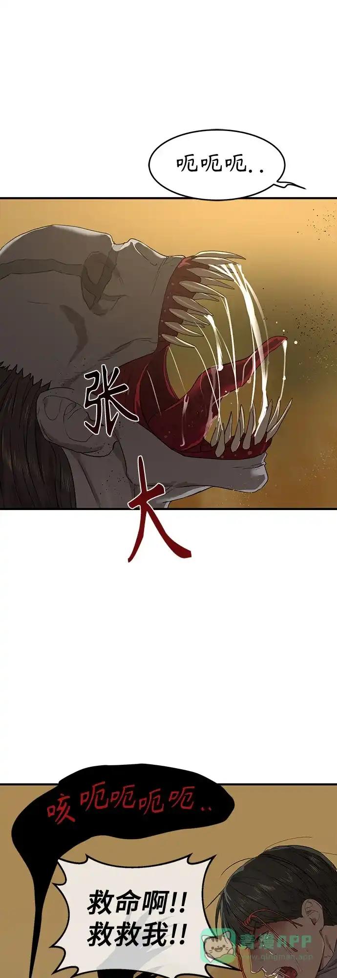 特聘要员 第3话 第54页