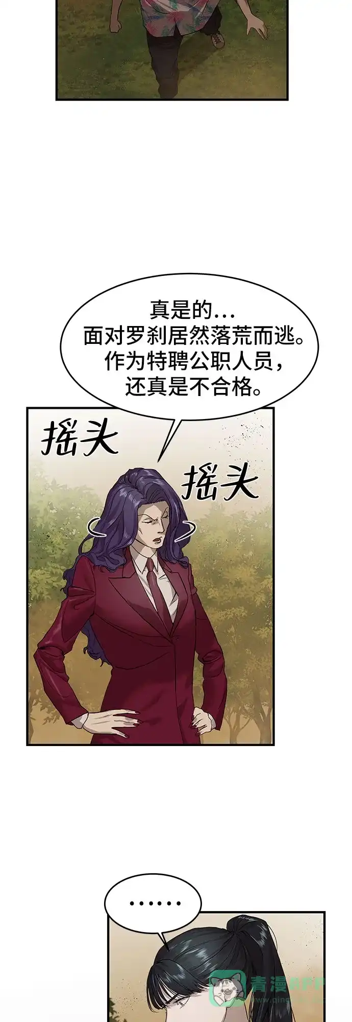特聘要员 第3话 第76页