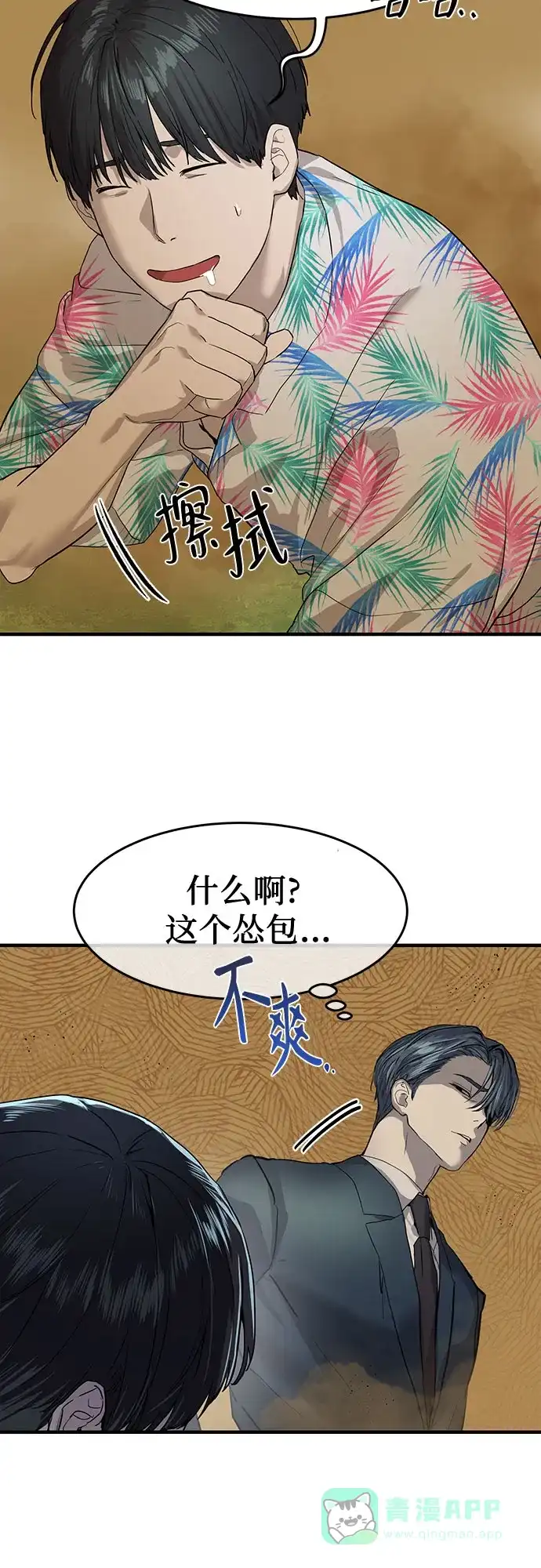特聘要员 第3话 第5页
