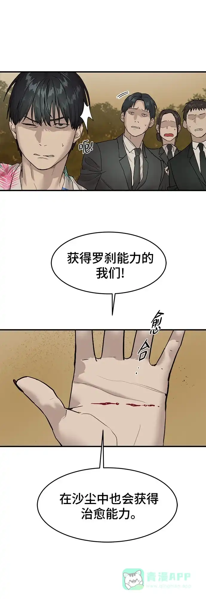 特聘要员 第3话 第11页