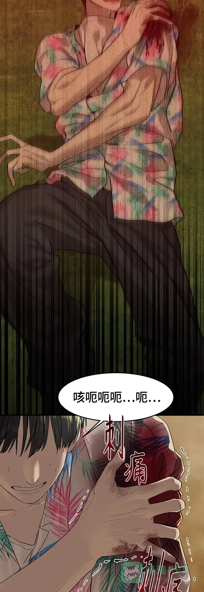 特聘要员 第3话 第33页