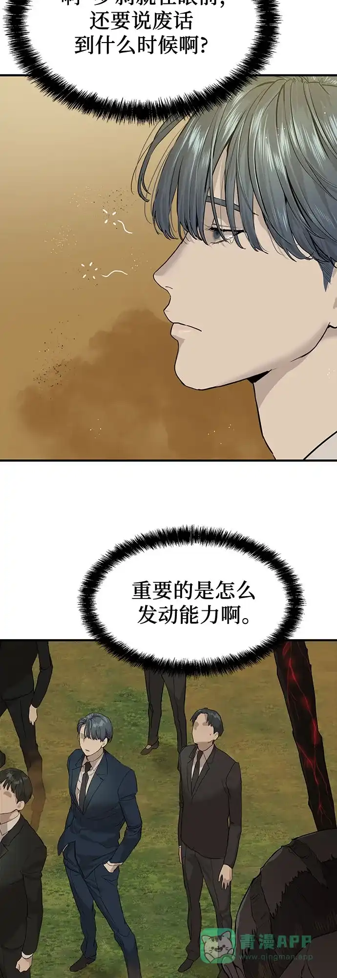 特聘要员 第3话 第14页