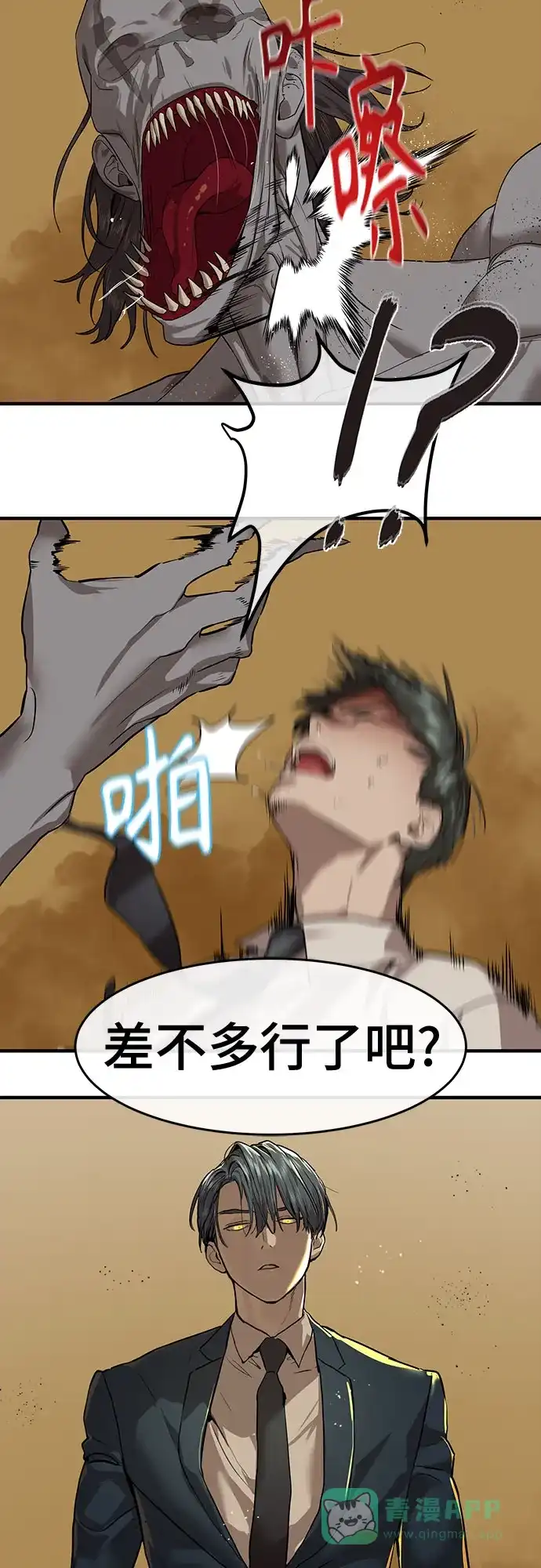 特聘要员 第3话 第57页