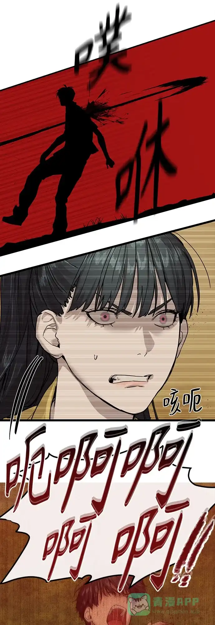 特聘要员 第3话 第32页