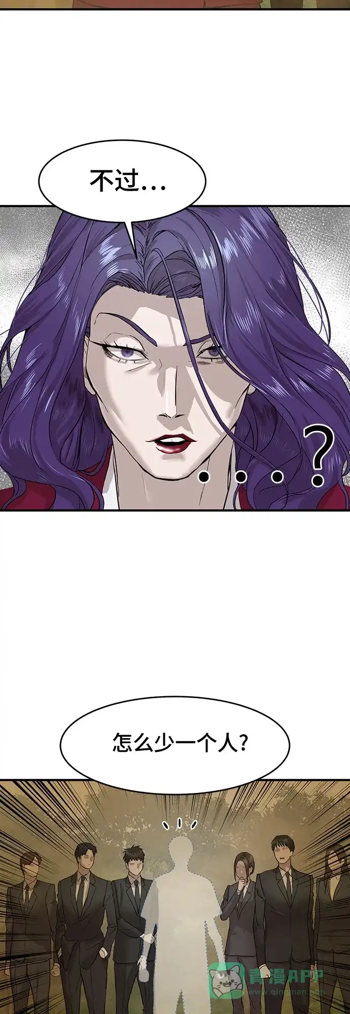 特聘要员 第3话 第72页
