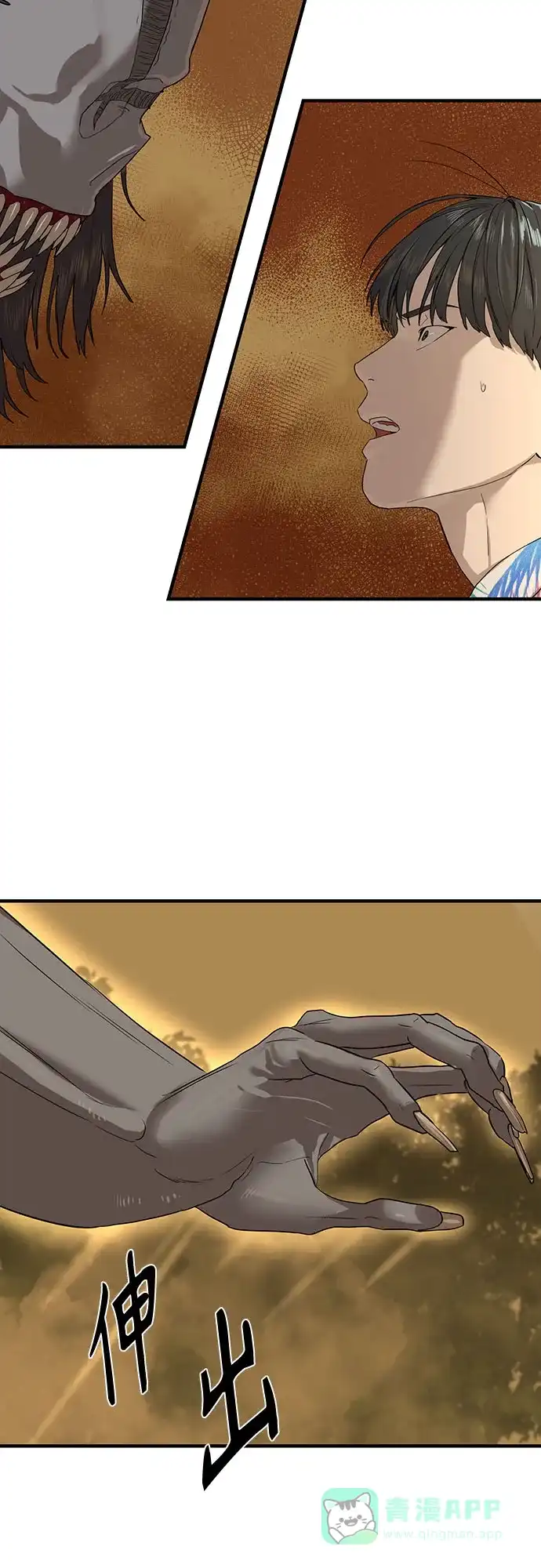 特聘要员 第3话 第38页