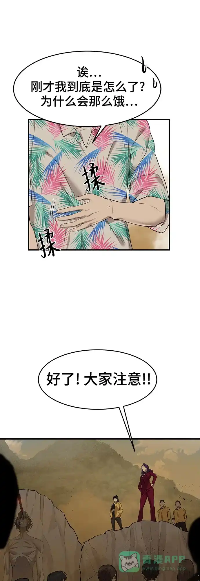特聘要员 第3话 第7页