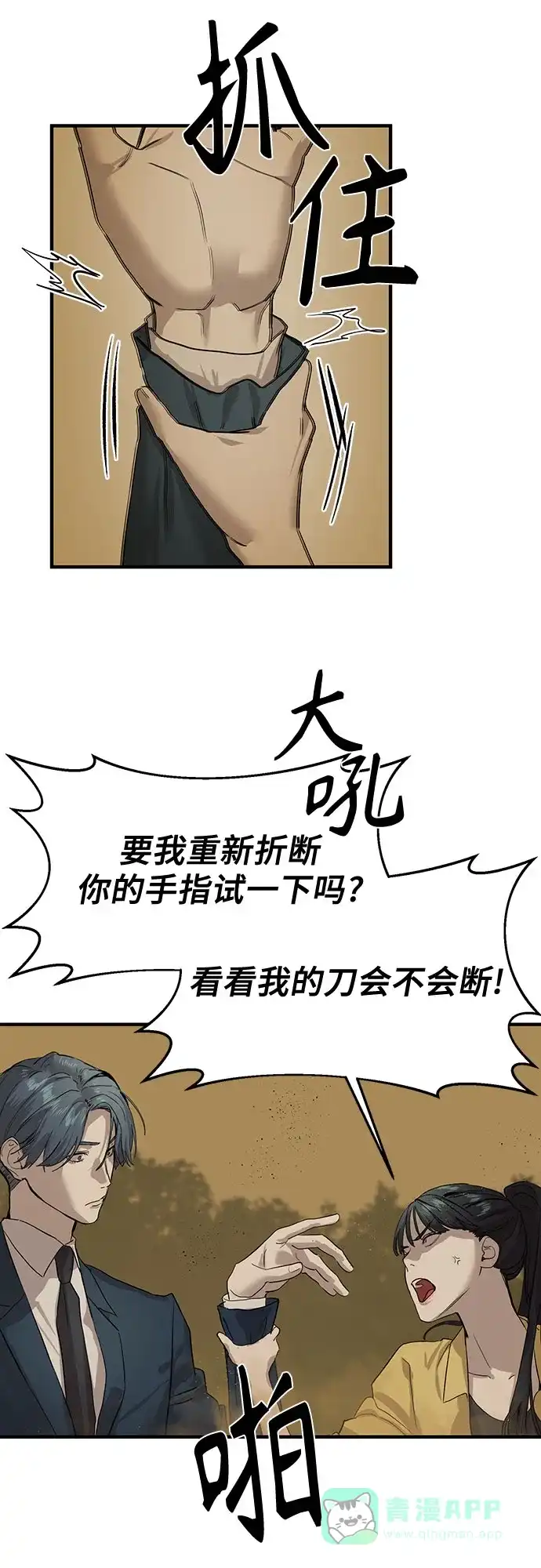 特聘要员 第3话 第70页