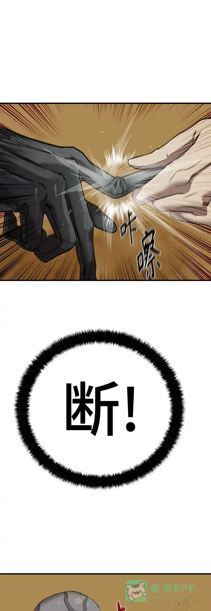 特聘要员 第3话 第56页