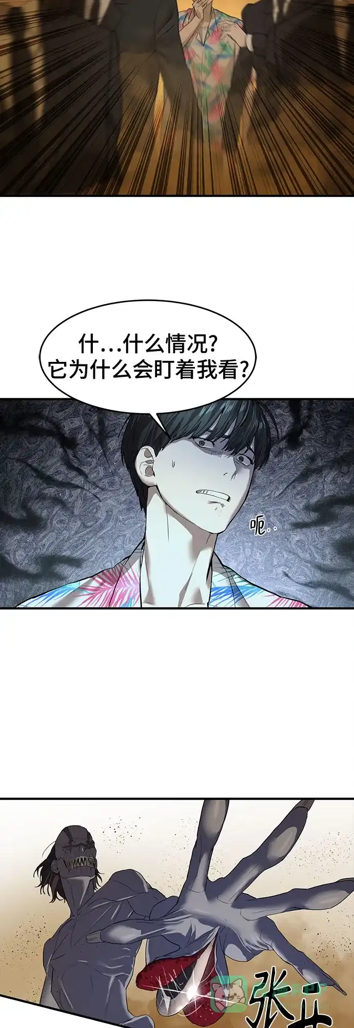 特聘要员 第3话 第30页