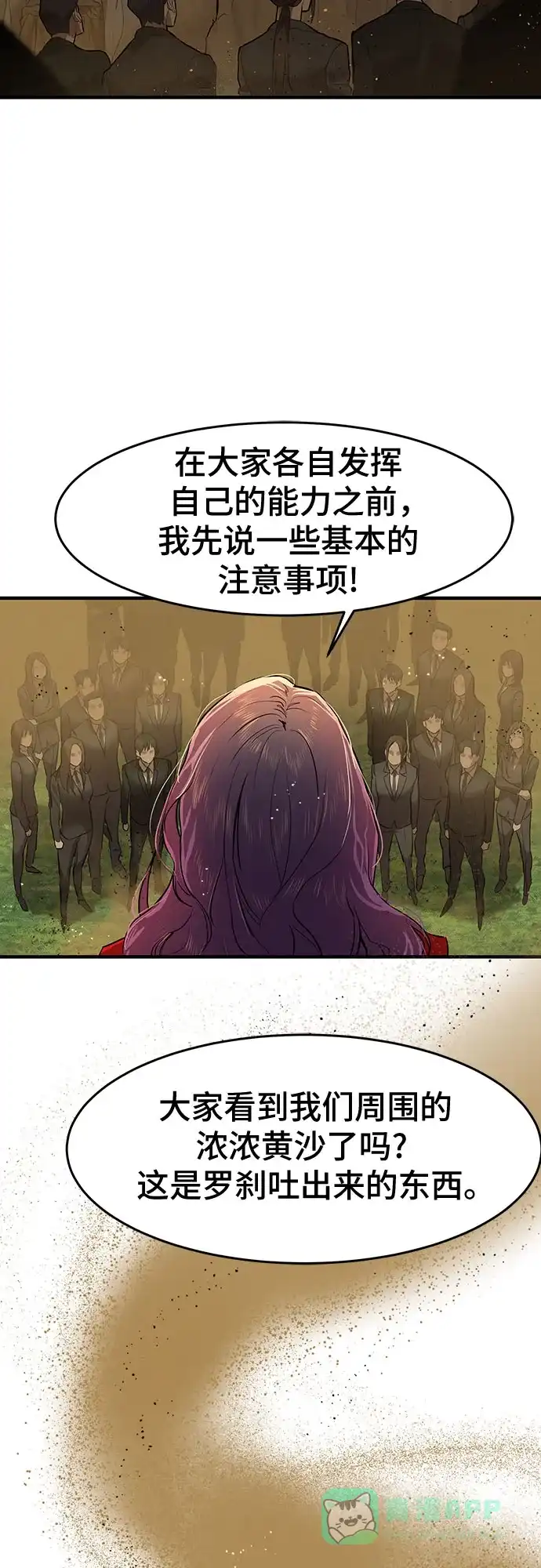 特聘要员 第3话 第8页