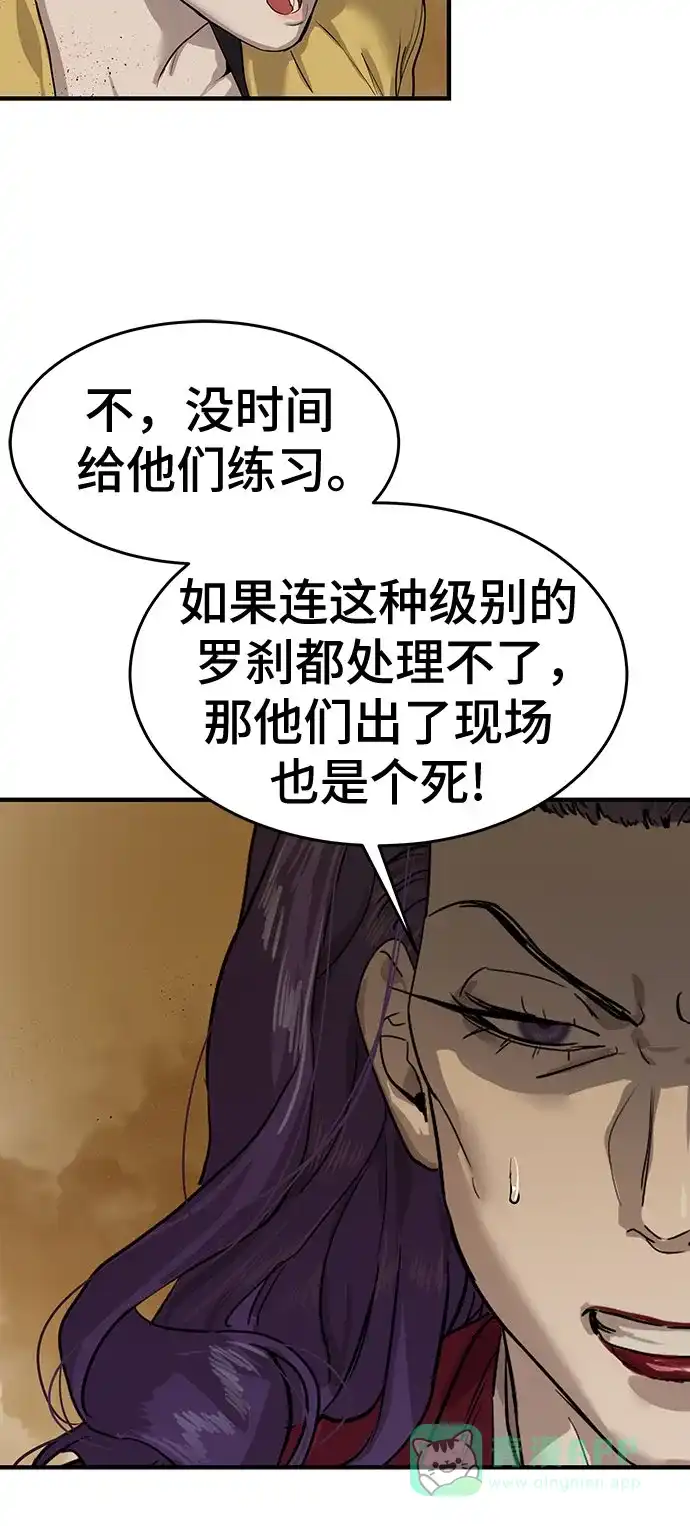 特聘要员 第3话 第28页