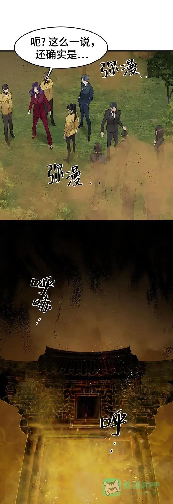 特聘要员 第3话 第80页