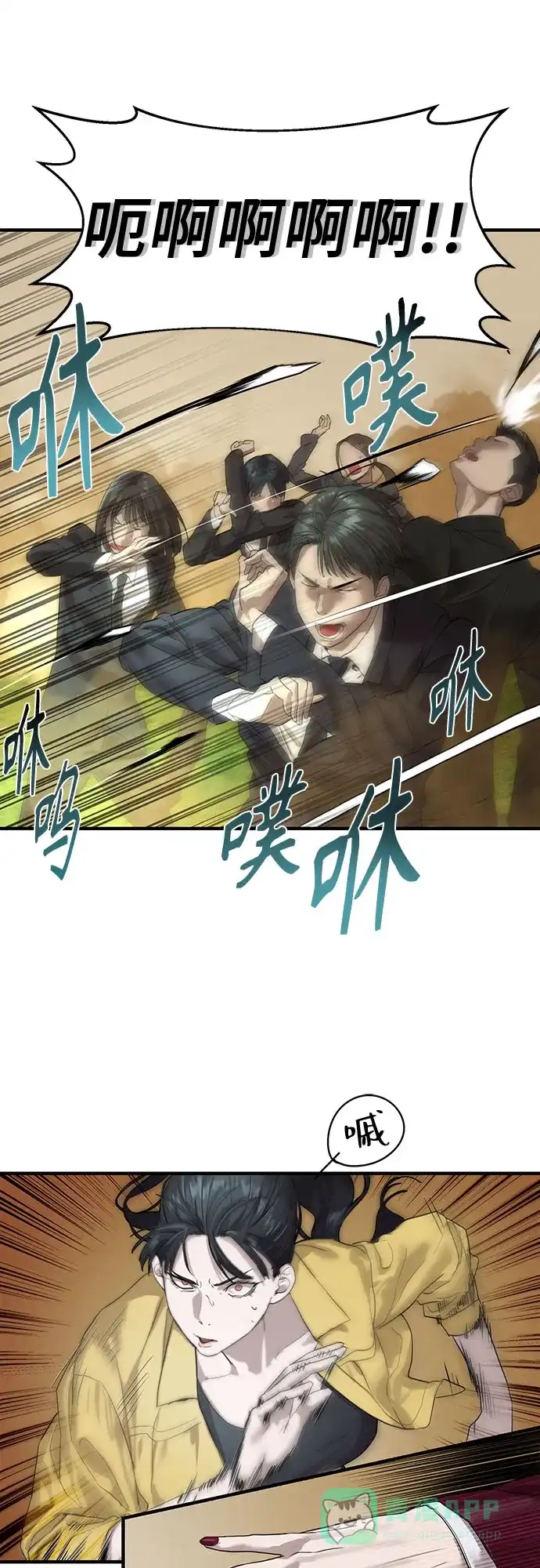 特聘要员 第3话 第26页