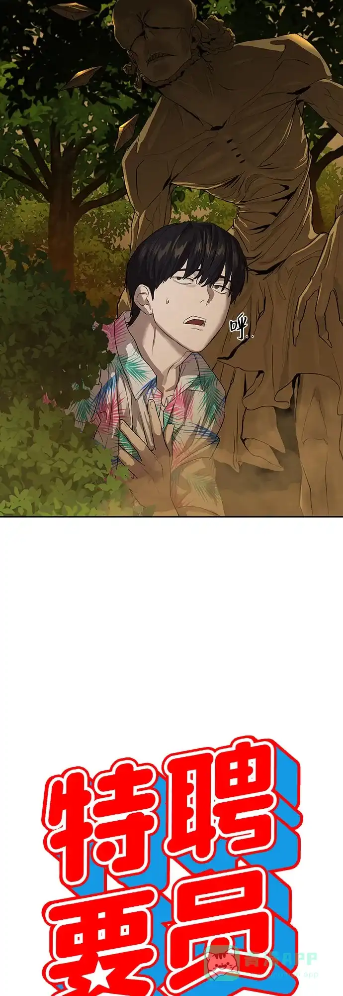 特聘要员 第3话 第87页