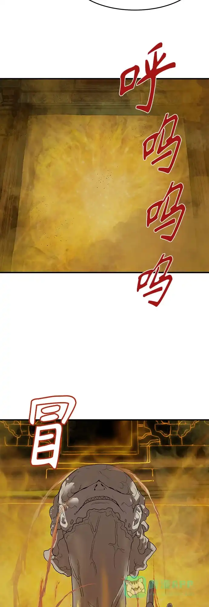 特聘要员 第3话 第82页