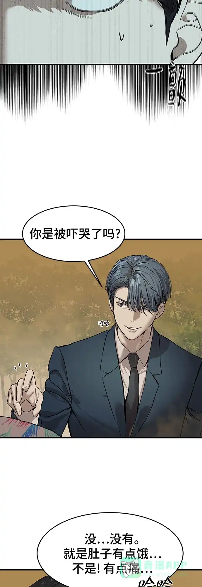 特聘要员 第3话 第4页