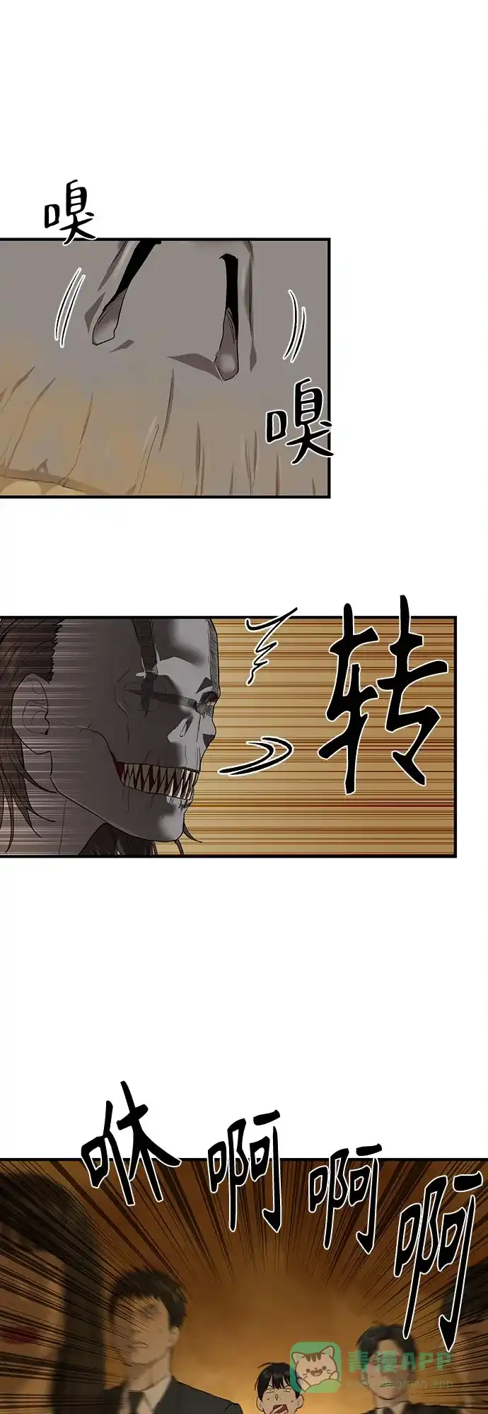 特聘要员 第3话 第29页