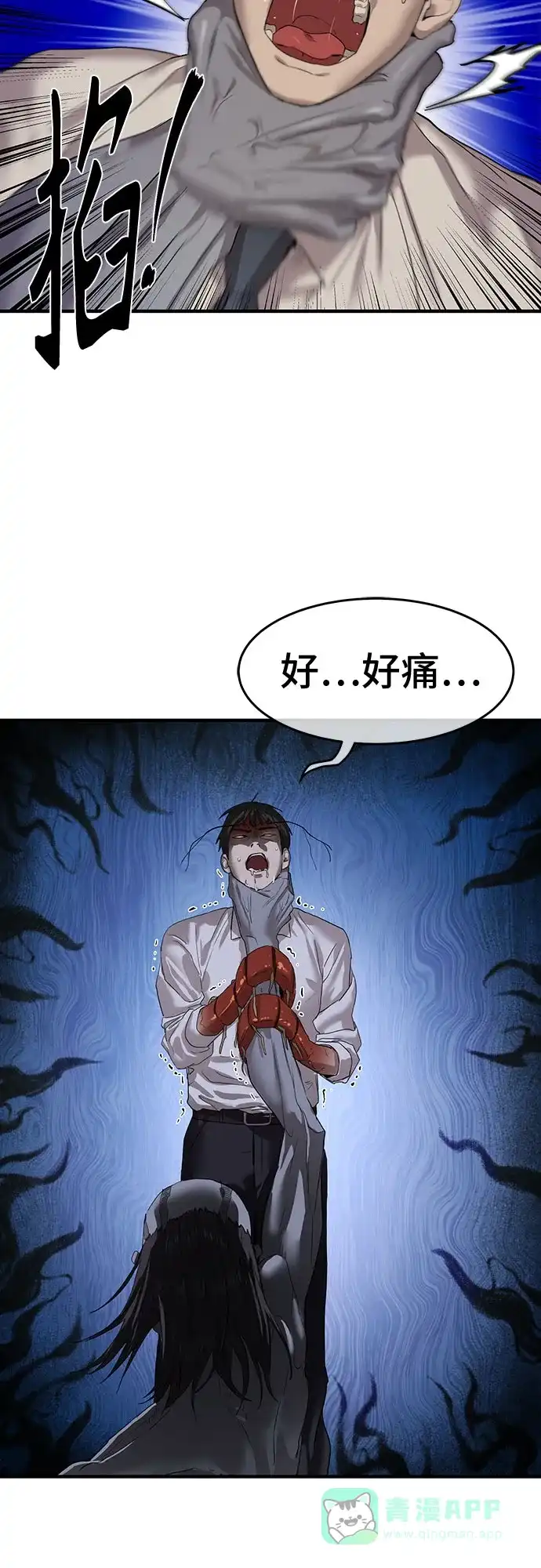 特聘要员 第3话 第53页