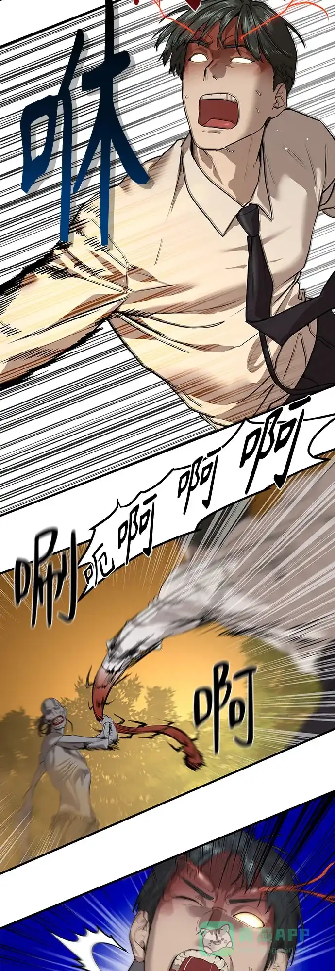 特聘要员 第3话 第52页