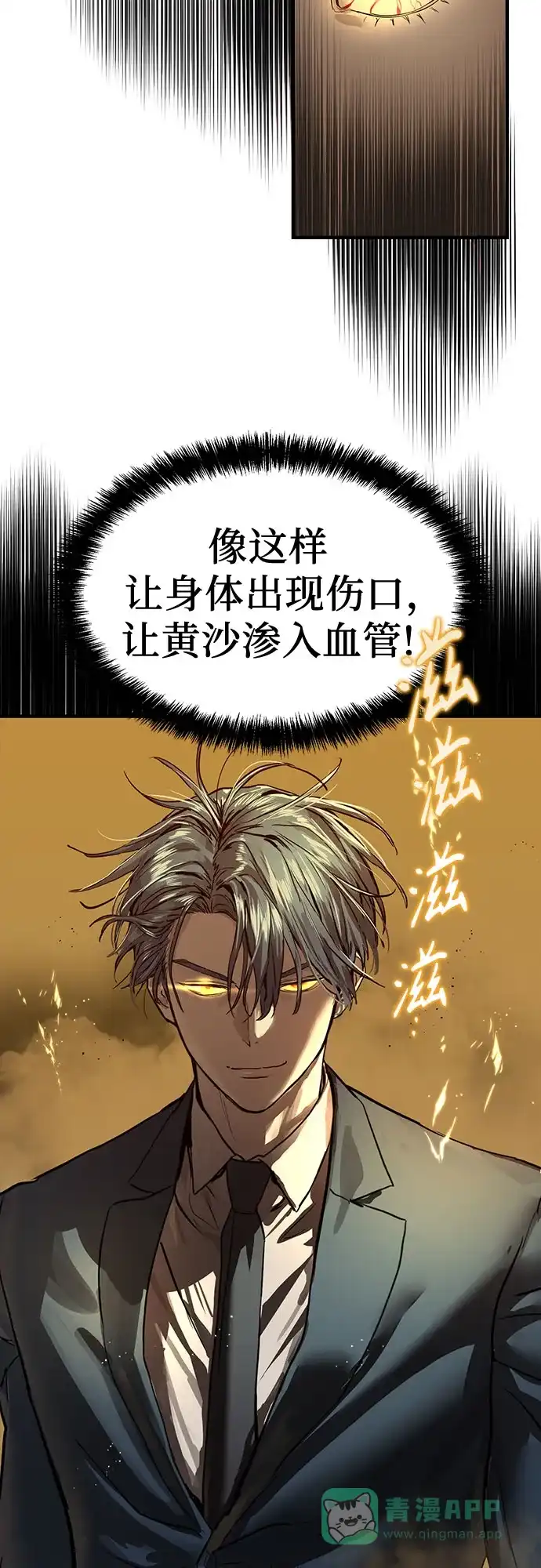 特聘要员 第3话 第18页