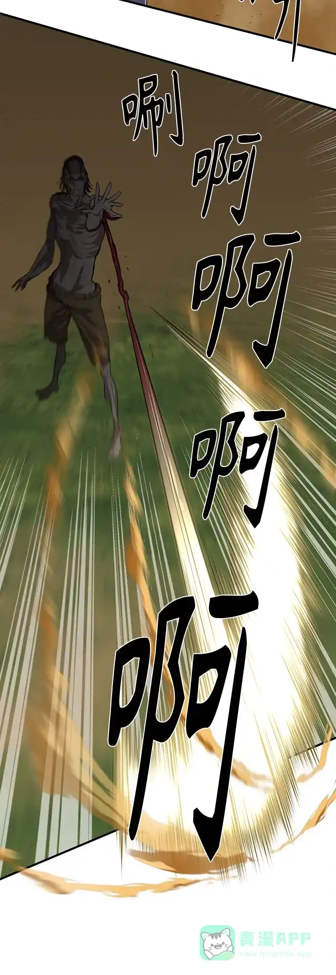 特聘要员 第3话 第31页