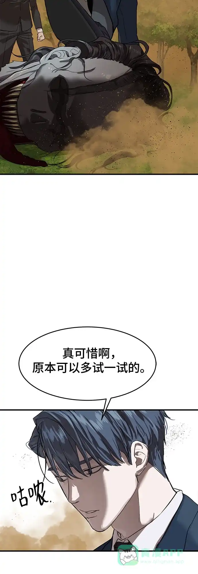 特聘要员 第3话 第66页