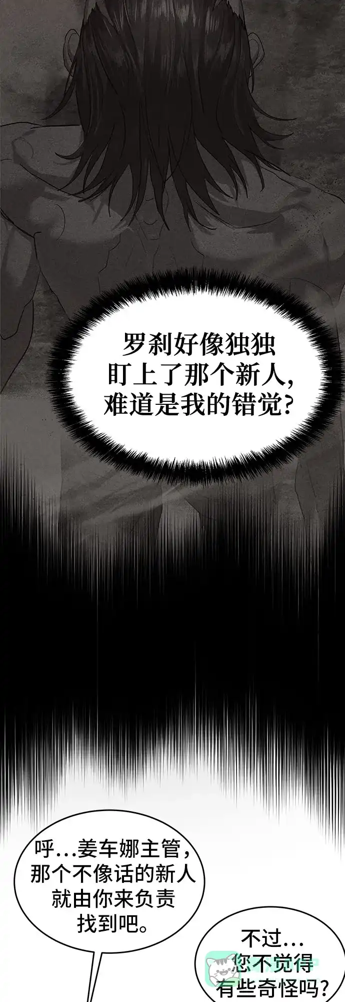 特聘要员 第3话 第78页