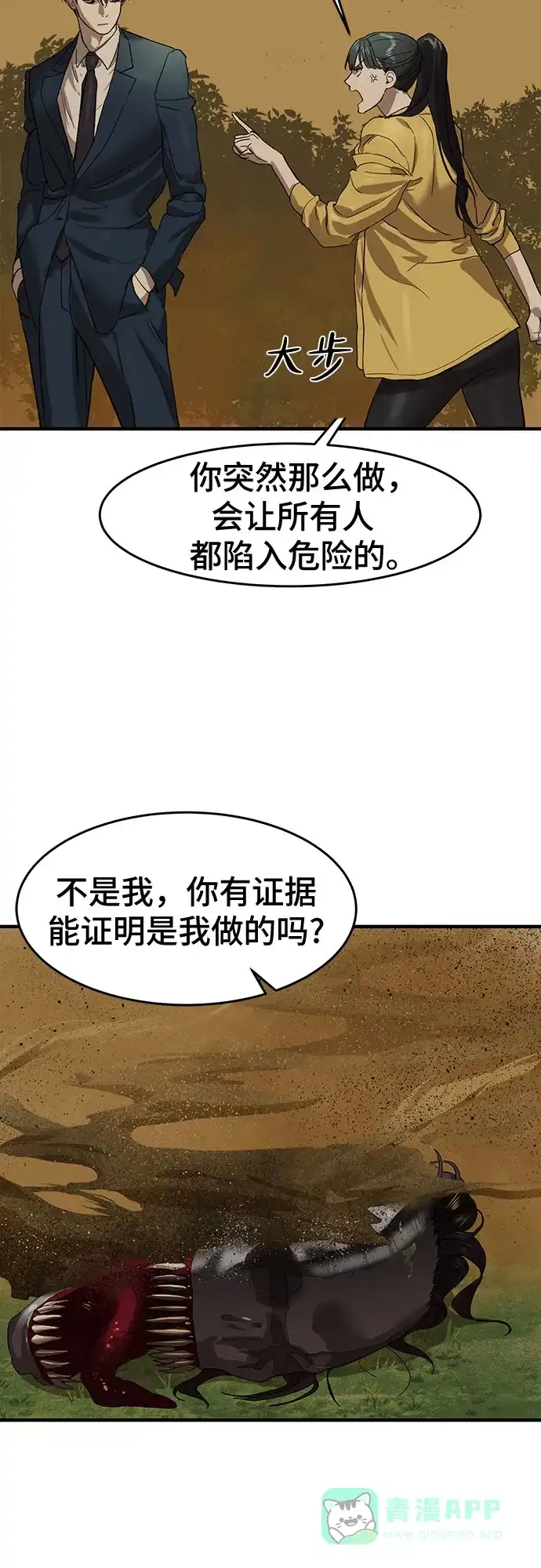 特聘要员 第3话 第68页