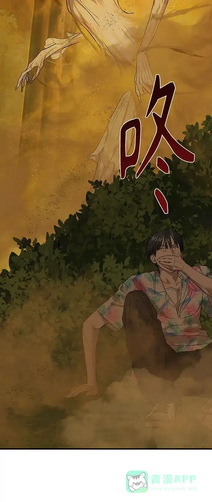 特聘要员 第3话 第84页