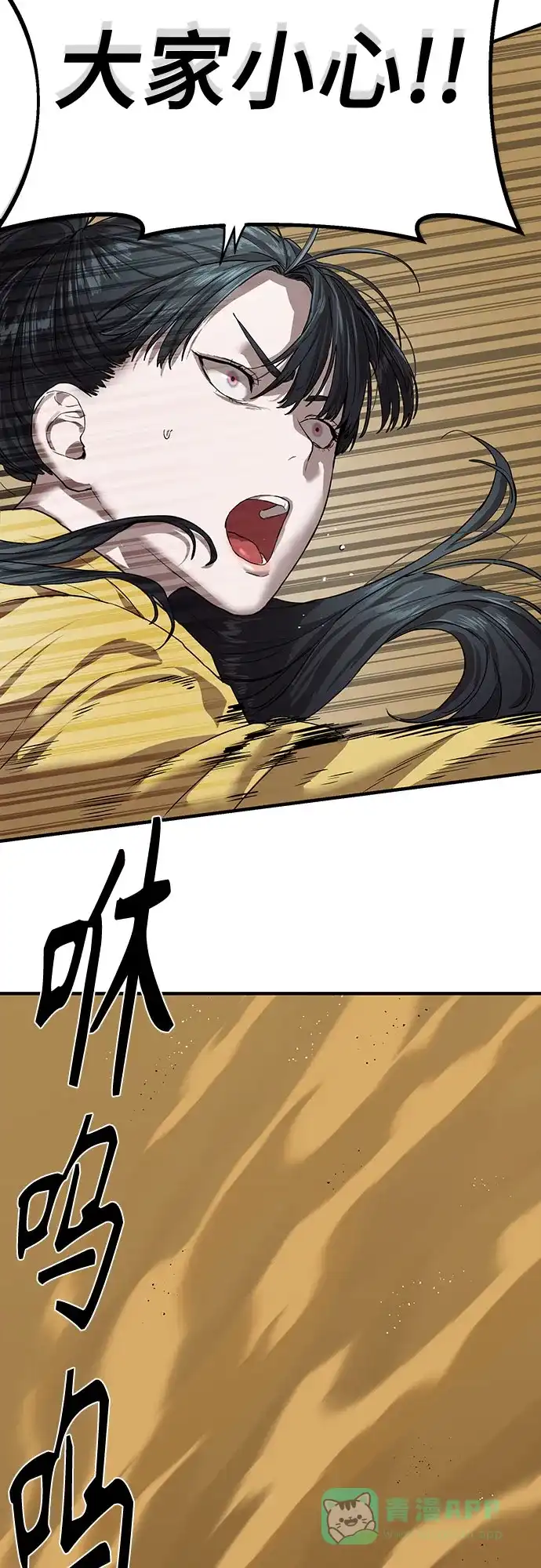 特聘要员 第3话 第21页