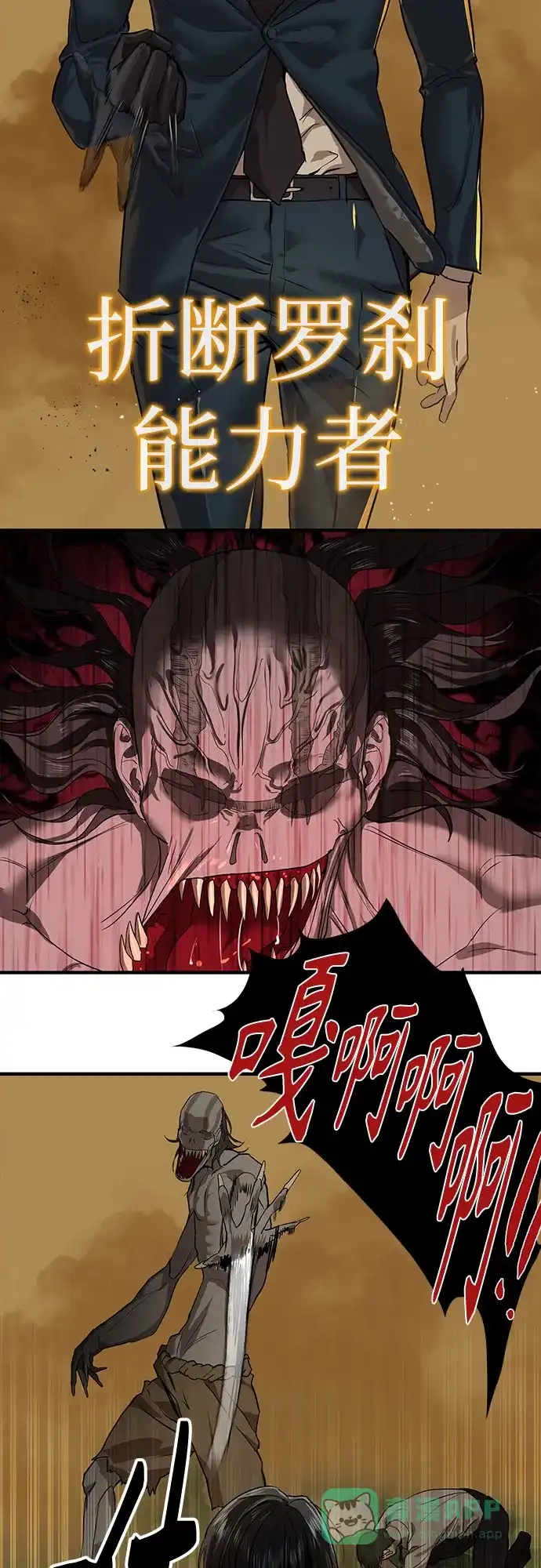 特聘要员 第3话 第58页