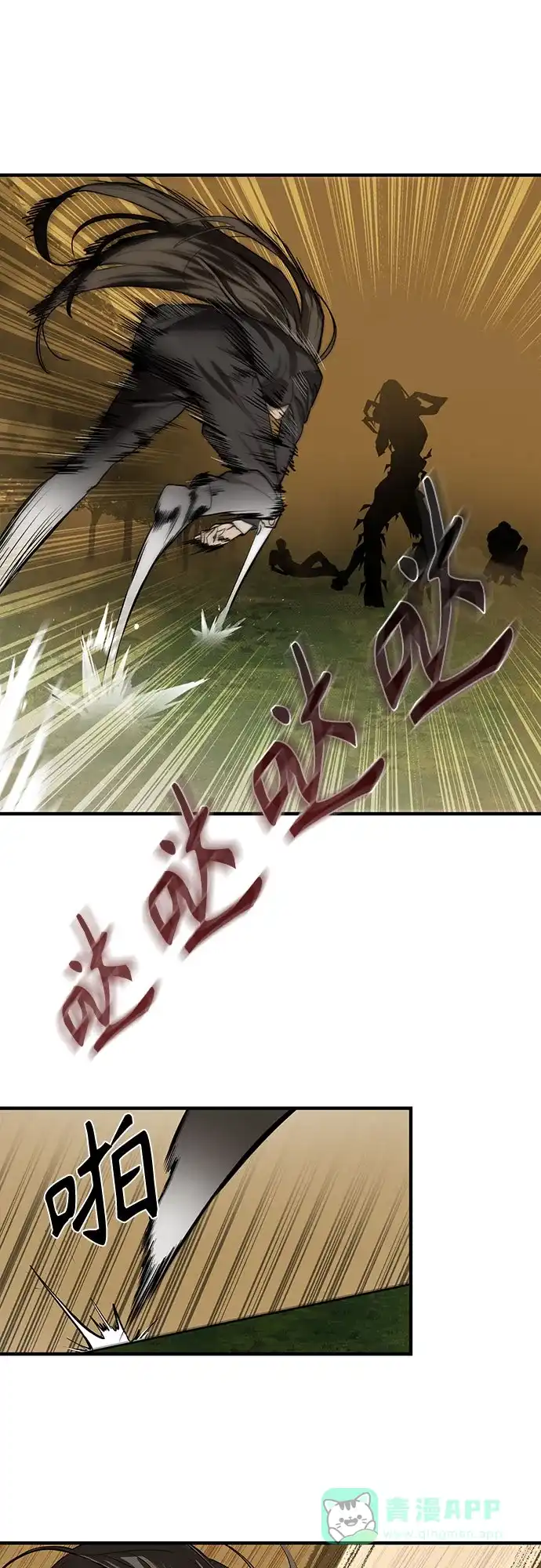 特聘要员 第3话 第43页