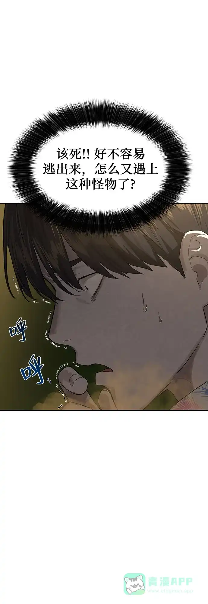特聘要员 第3话 第85页