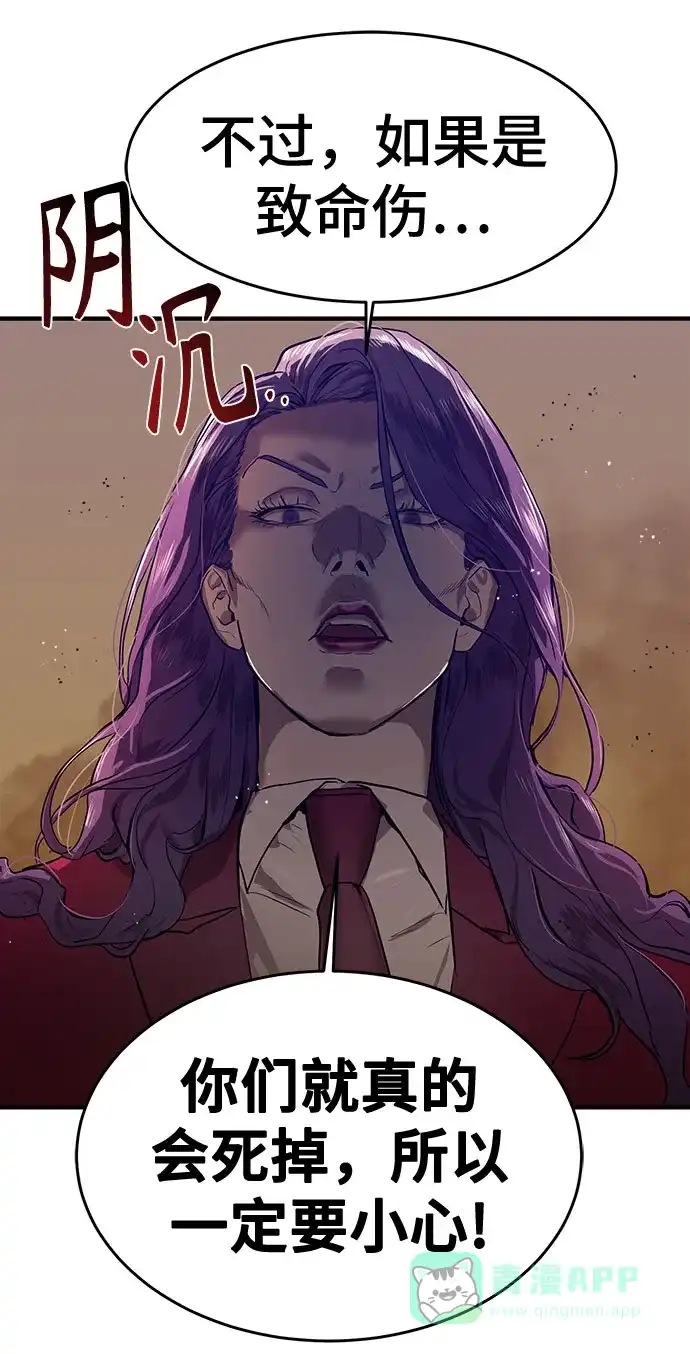 特聘要员 第3话 第12页