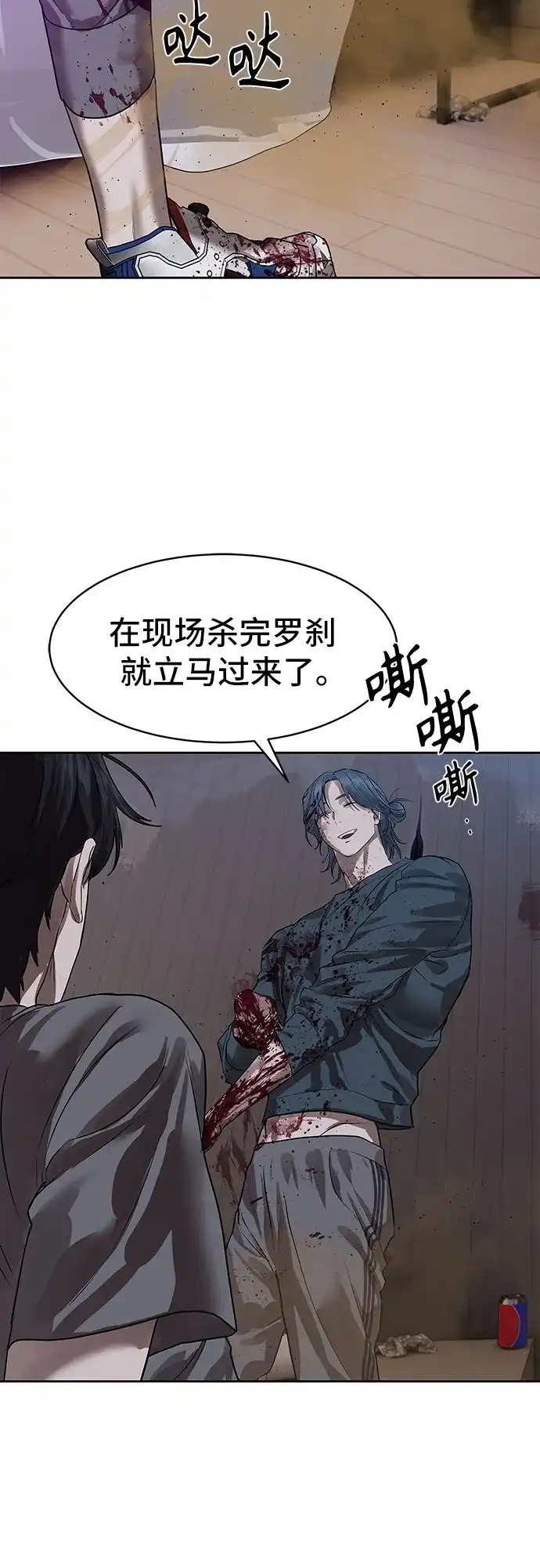 特聘要员 第30话 第7页