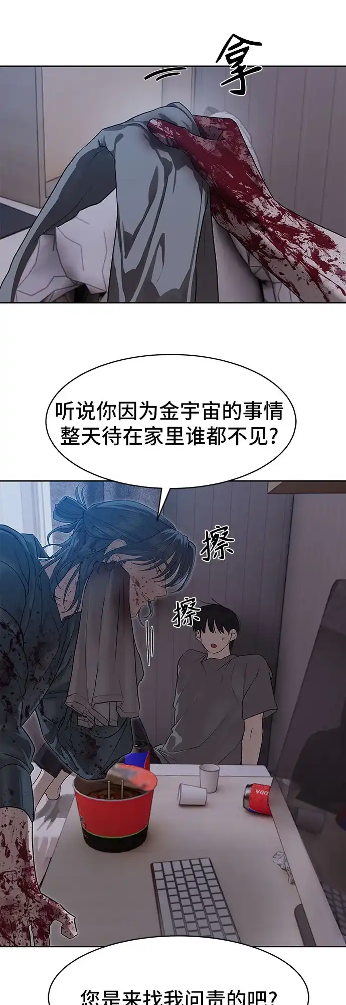 特聘要员 第30话 第8页